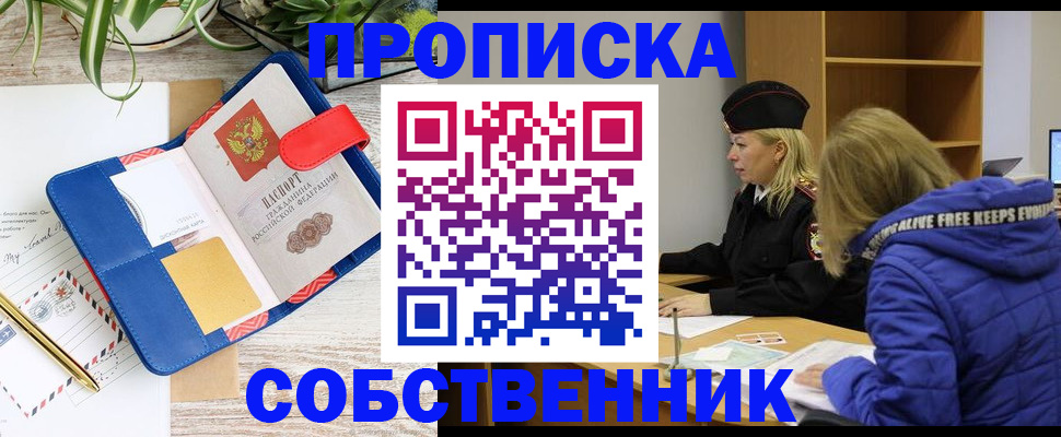временная регистрация купить в Исилькуле