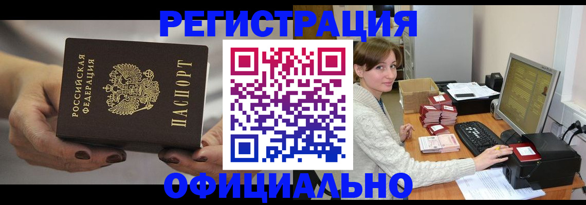 прописка регистрация в Исилькуле