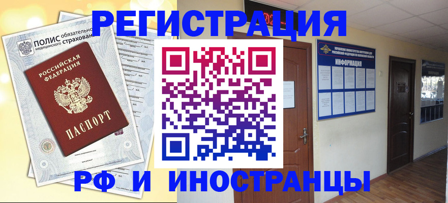 временная регистрация законно в Исилькуле